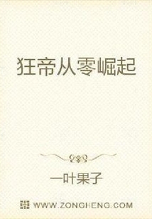 狂帝從零崛起