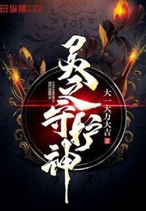 靈之守護神
