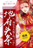 地府頭條：判官今天嫁了嗎？在線閱讀