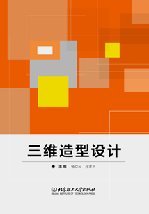 三維造型設計