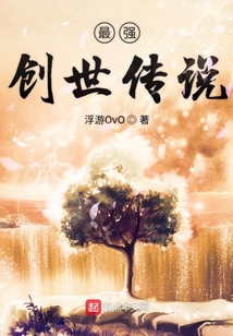最強創世傳說
