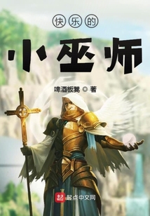 快樂的小巫師