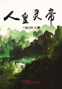人皇灵帝