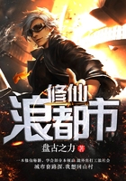 修仙浪都市在線閱讀