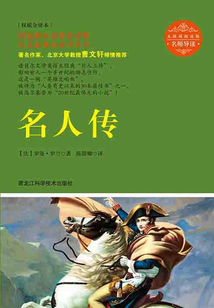 名人傳