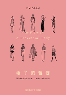 妻子的苦惱