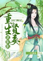 農門辣女：重生賢妻惡狠狠在線閱讀