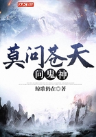 莫問蒼天問鬼神在線閱讀