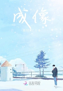 成像