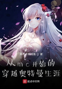 從mc開始的穿越奧特曼生涯