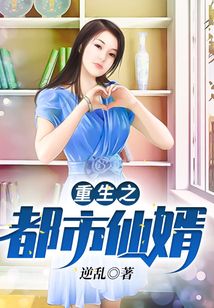 重生之都市仙婿
