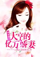 獨家蜜愛：大亨的億萬嬌妻在線閱讀