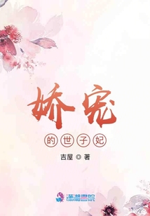 嬌寵的世子妃