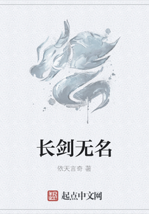 長劍無名