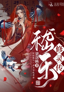 嵇樂修靈傳