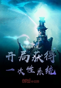 開局獲得一次性系統