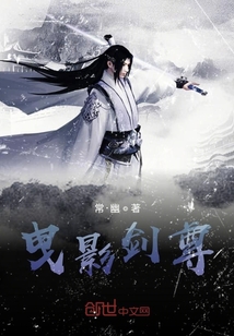 曳影劍尊