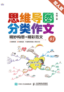 思維導(dǎo)圖分類作文01：精妙構(gòu)思+精彩范文（寫(xiě)人篇）