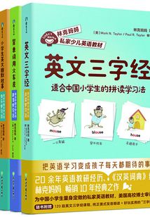 林克媽媽私家少兒英語教材(套裝4冊)