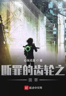 斷罪的齒輪之圓罪