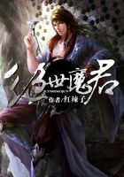 絕世魔君在線閱讀