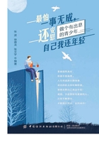 最怕一事無成，還安慰自己我還年輕在線閱讀