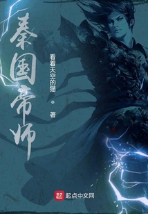 秦國帝師