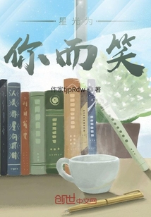 星光為你而笑