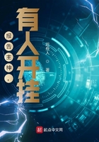 报告主神,有人开挂
