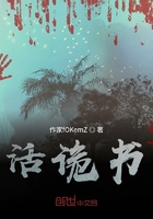 活詭書在線閱讀