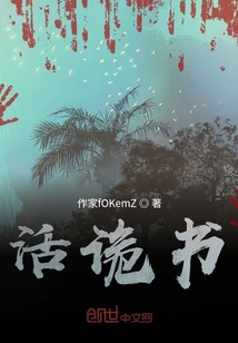 活詭書