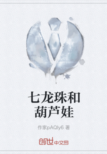 七龍珠和葫蘆娃
