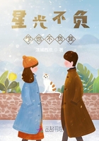 星光不負你也不負我在線閱讀