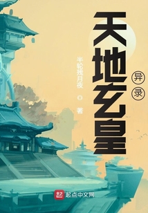 天地玄皇異錄