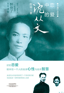 戀愛中的沈從文