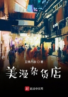 美漫杂货店在线阅读