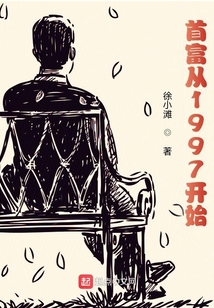 首富從1997開始