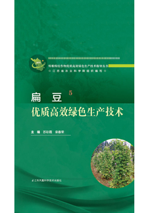 扁豆優(yōu)質(zhì)高效綠色生產(chǎn)技術(shù)