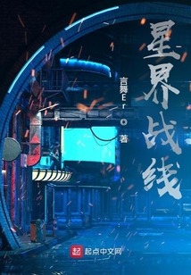 星界戰線
