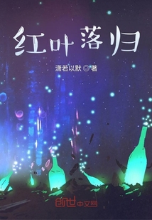紅葉落歸