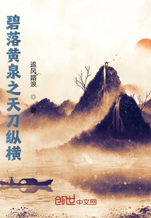碧落黃泉之天刀縱橫