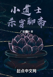 小道士殺穿聊齋