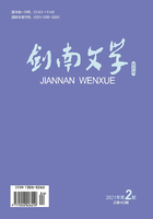 剑南文学（2021年第2期）在线阅读