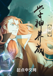 學神養成攻略