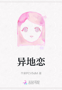 異地戀