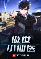 傲世小仙医在线阅读