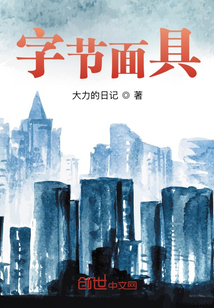 字節(jié)面具