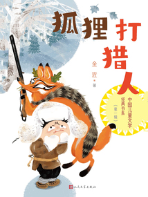狐貍打獵人