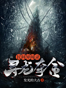 民间异闻录:寻龙夺金 cover
