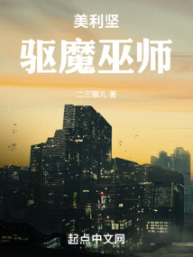 美利堅(jiān)：驅(qū)魔巫師